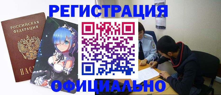 временная регистрация купить в Чехове