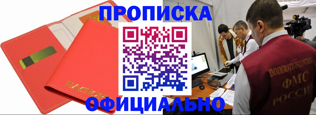 прописка для работы в Чехове