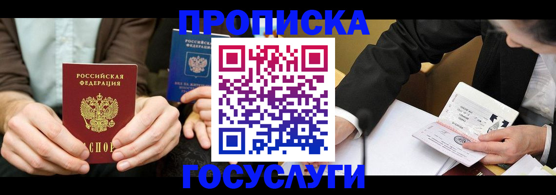прописка в Чехове