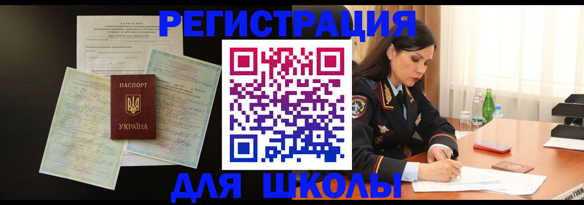 временная прописка в Чехове