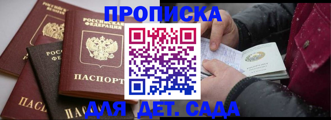 прописка штамп в Чехове