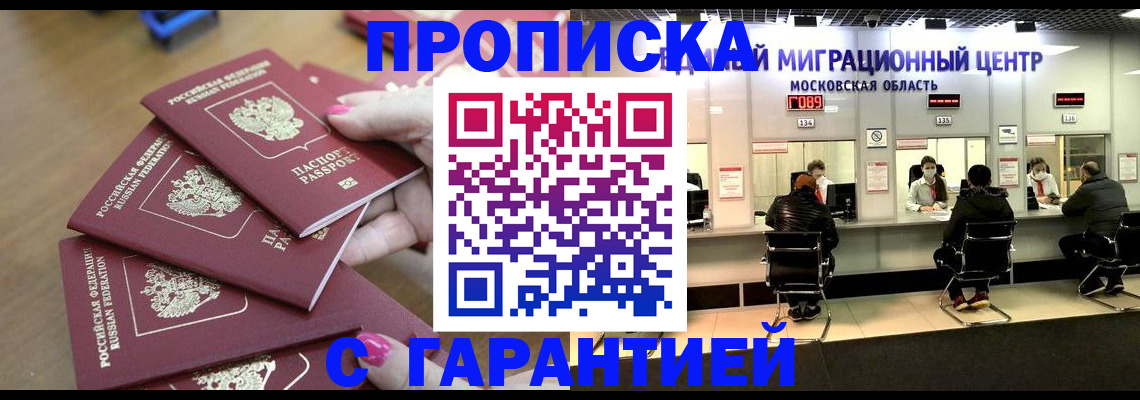 прописка для кредита в Чехове